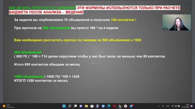 Прогноз по заявкам на товары и услуги. Продвижением на Авито. Часть 11. смотреть онлайн