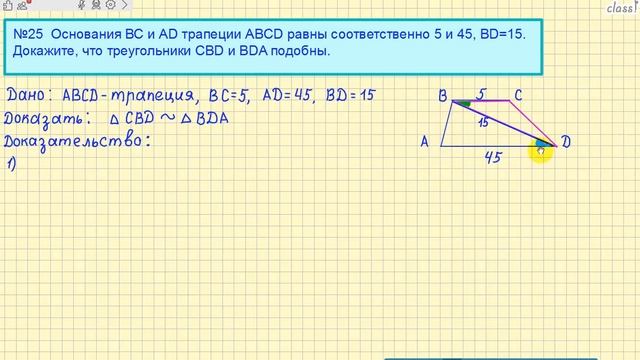 ГЕОМЕТРИЯ. 2 часть. Задача на доказательство. №25. Вариант 5 смотреть онлайн