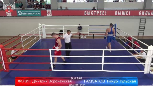 Чемпионат ЦФО по боксу 2019 Щекино День 3 смотреть онлайн