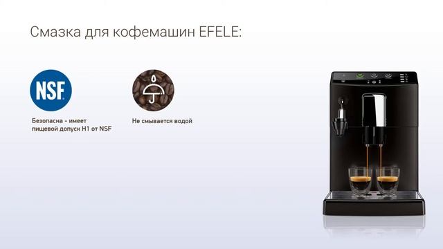 Как смазать кофемашину пищевой силиконовой смазкой смотреть онлайн