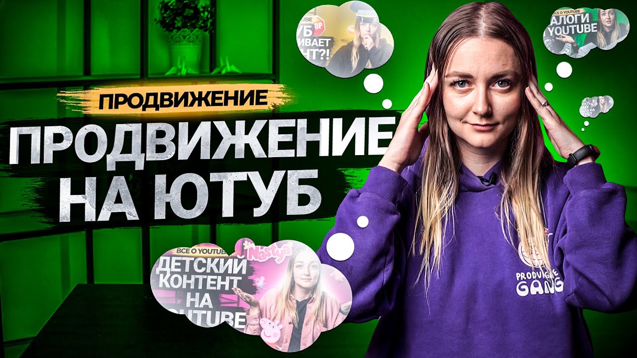 Все способы продвижения канала на YouTube за 2021 год! смотреть онлайн