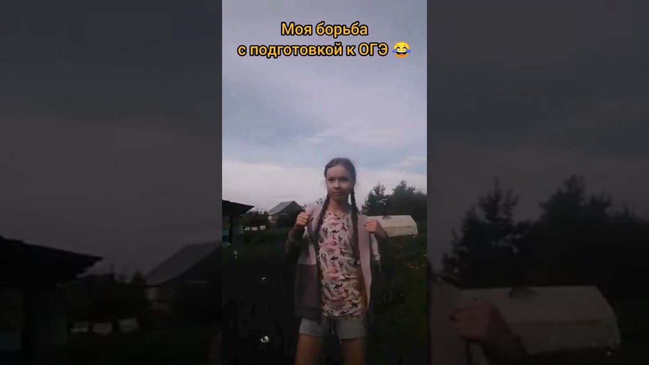 видео шуточно-развлекательное❗ #dance #лето #ОГЭ смотреть онлайн
