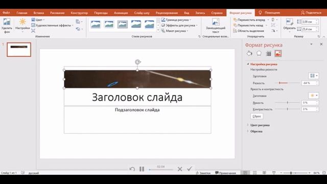 Размытие в PowerPoint 2019 смотреть онлайн
