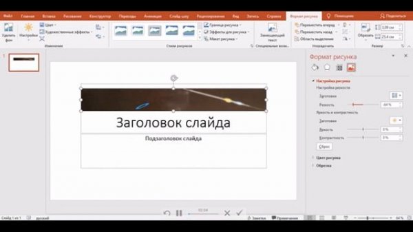 Размытие в PowerPoint 2019