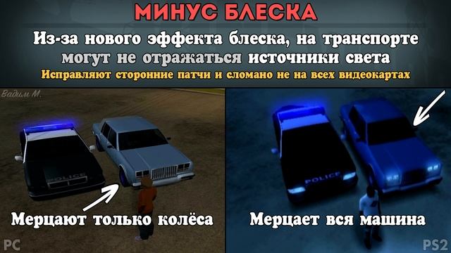 GTA San Andreas - Графика PC vs PS2 [Текстовое видео] смотреть онлайн