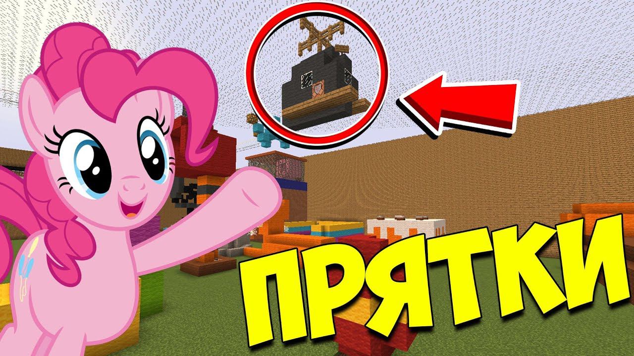 ч.76 СТРАННЫЙ ВЕРТОЛЁТИК!!! ПРЯТКИ МАЙНКРАФТ!!! смотреть онлайн