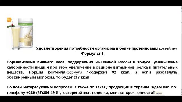 Удовлетворения потребности организма в белке протеиновым коктейлем Формулы-1 смотреть онлайн