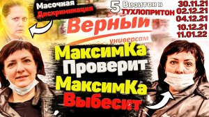 ВЕРНЫЙ ТОРГУЕТ ДЕТСКОЙ ПРОСРОЧКОЙ / 5 ВИЗИТОВ В ОДИН ТУХЛОПРИТОН / ПОКУПАТЕЛЬ ВЫБЕСИЛ ДИРЕКТОРА / Ч1