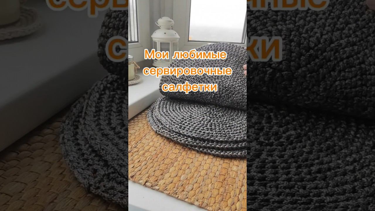 МК в плейлисте Предметы интерьера #вязание #knitting #готовыеработы смотреть онлайн