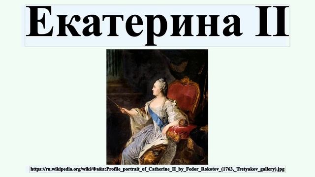 Екатерина II смотреть онлайн
