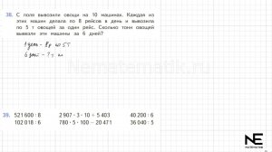 Задание №38 Страница  12. Математика 4 класс Моро Учебник Часть 2. ГДЗ. Умножение числа на произведе