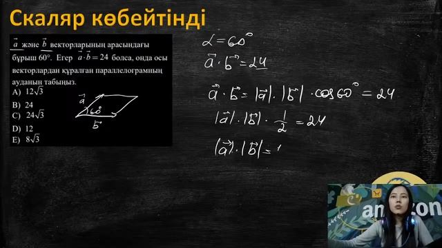 ҰБТ 2021 Математикадан вебинар:  Вектор