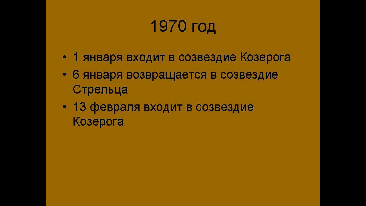 Петли Меркурия: Козерог - Стрелец