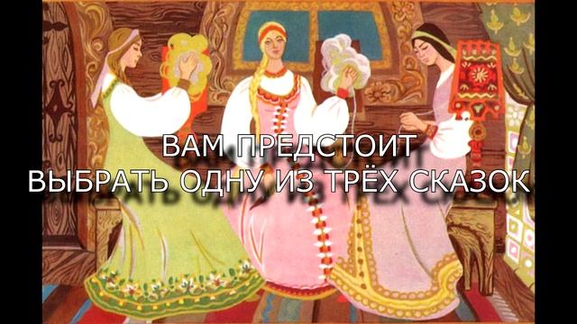 Сказки Пушкина смотреть онлайн
