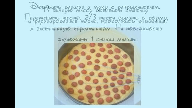 Как приготовить пирог с малиной на сметане смотреть онлайн