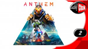 Anthem прохождение - Пропавший Архолог #2