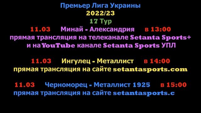 Минай - Александрия где и когда смотреть матч смотреть онлайн