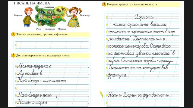 Писане на имена / 30 април смотреть онлайн