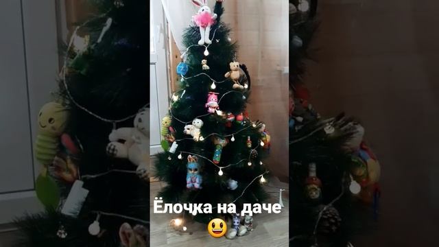 Украсили ёлочку на даче ? ? ? смотреть онлайн