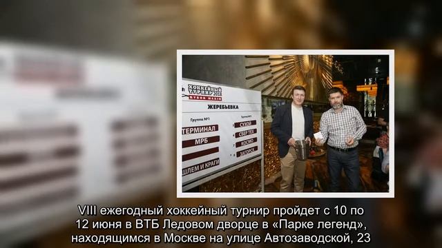 Жеребьевка VIII хоккейного турнира MAXIM | StarHit.ru смотреть онлайн