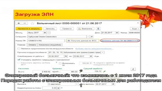 Электронный больничный: как работать с ним в системе для отправки отчетности смотреть онлайн