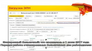 Электронный больничный: как работать с ним в системе для отправки отчетности