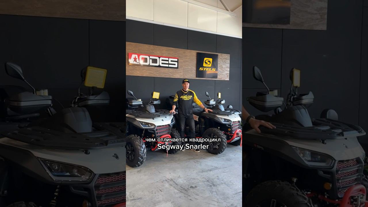 Отличия в комплектации квадроциклов Segway Snarler КВАДРОЦИКЛЫ В НАЛИЧИИ И ЖДУТ ВАС В БАЙК-ПОСТ смотреть онлайн