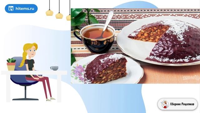 Сборник рецептов