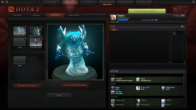 Omsk Dota, trade - Bindings of Frost set - Morphling смотреть онлайн