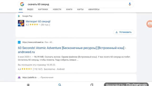 Как скачать 60 секунд ??? смотреть онлайн