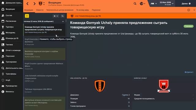 Football manager 2016 прохождение на русском № 13 смотреть онлайн
