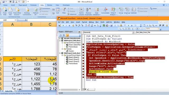 448استدراج جدول من ملف - Excel VBA MDR448 - Insert a table from a file смотреть онлайн