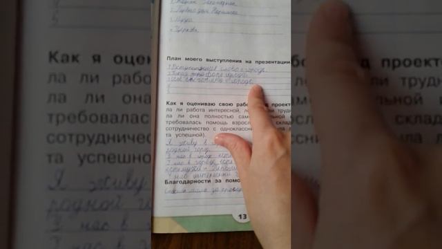 Окр мир 2 класс 1 ч стр 12-13 смотреть онлайн