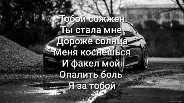 ANDRO - БОЛЕНЬ ТВОЕЙ УЛЫБКОЙ // ТЕКСТ ПЕСНИ // КАРАОКЕ // смотреть онлайн