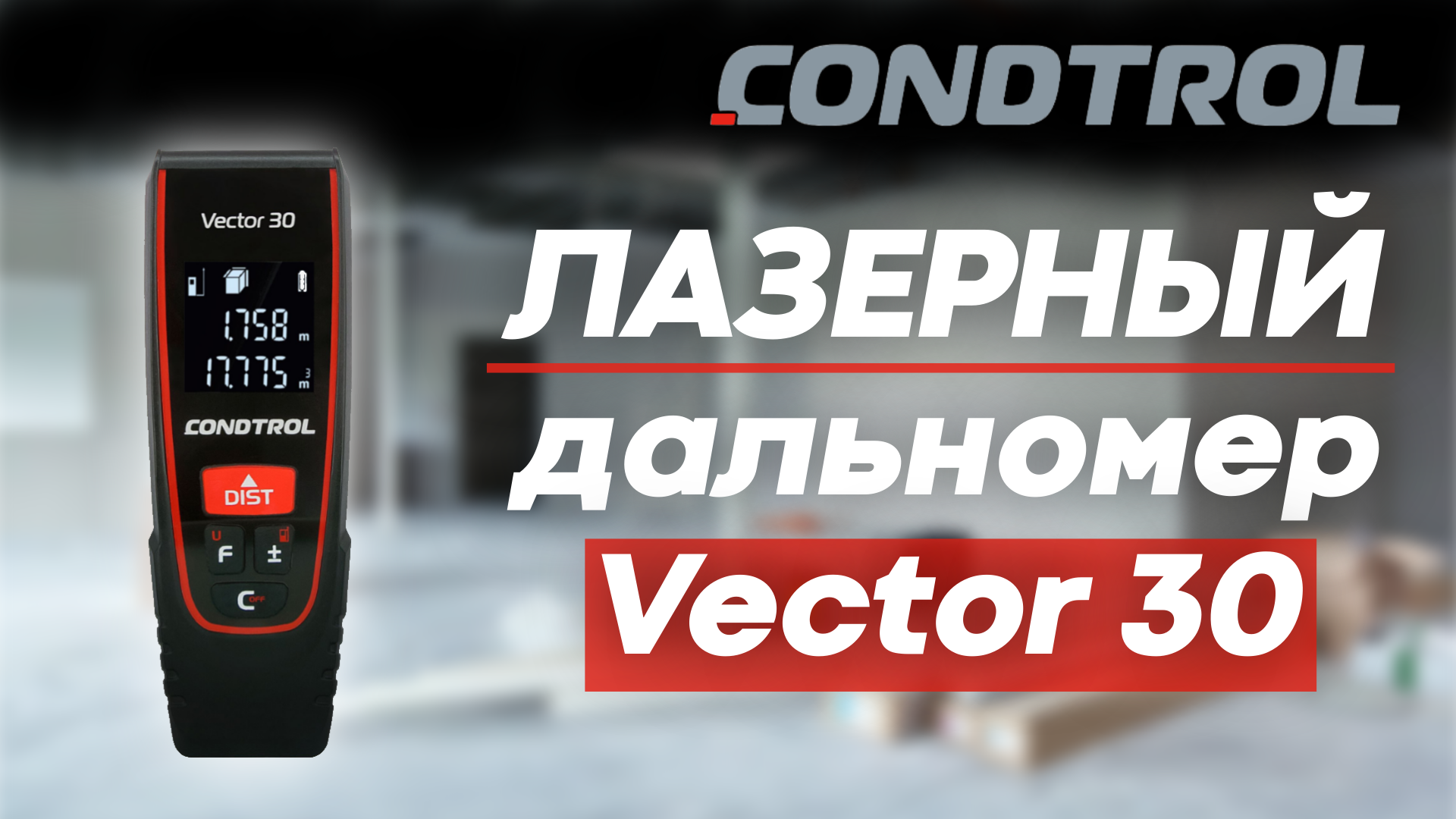 Дальномер CONDTROL Vector 30 смотреть онлайн