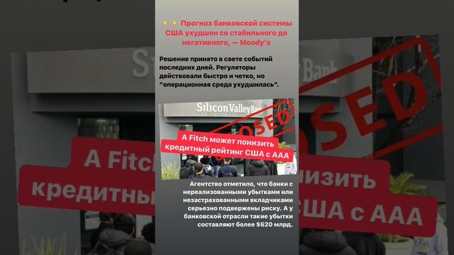 Прогноз банковской системы СшА ухудшен! Со стабильного, до негативного смотреть онлайн