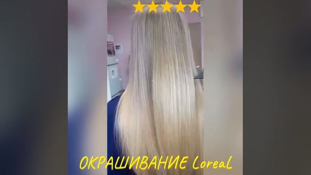 Окрашивание волос Loreal - Салоны красоты 12 месяцев смотреть онлайн