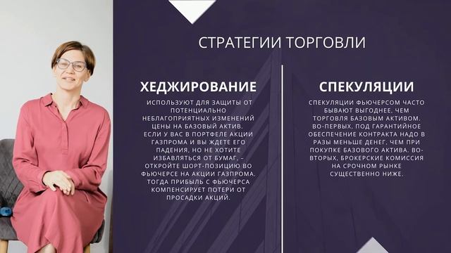 Урок 1. Что такое фьючерс простыми словами. Виды, особенности, преимущества, фьючерсы Мосбиржи. смотреть онлайн