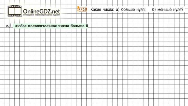 Задание №234 - Математика 6 класс (Никольский С.М., Потапов М.К.) смотреть онлайн