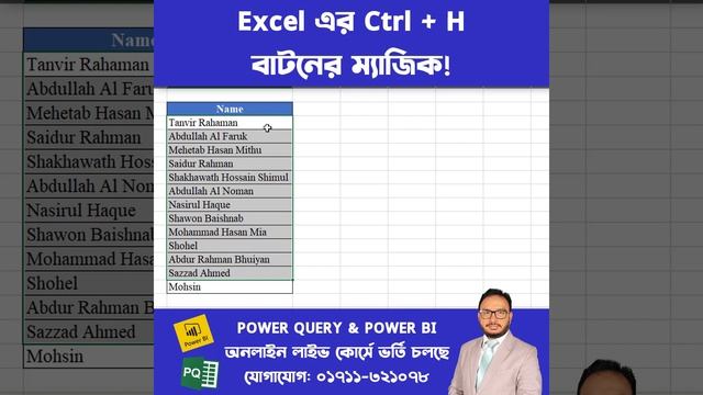 এক্সেলে Ctrl + H বাটনের ম্যাজিক দেখুন ? MS Excel Hidden Tips and Tricks смотреть онлайн