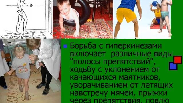 Реабилитация при детском церебральном параличе 4 смотреть онлайн