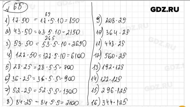 № 65- Математика 5 класс Зубарева смотреть онлайн