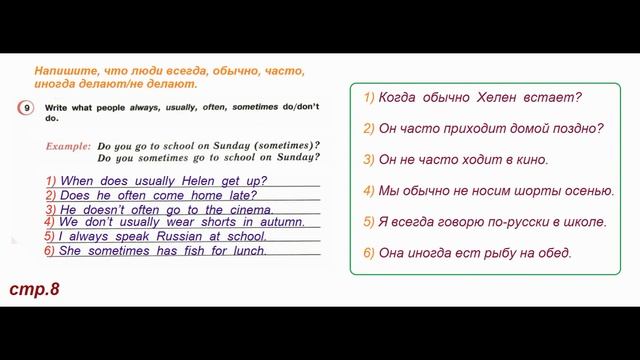 Английский язык 4 класс Страница. 8 Верещагина И.Н., Афанасьева О.В. домашние задание смотреть онлайн