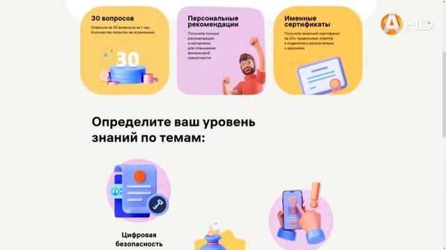 Северянам предлагают принять участие в четвертом онлайн зачёте по финансовой грамотности HD720