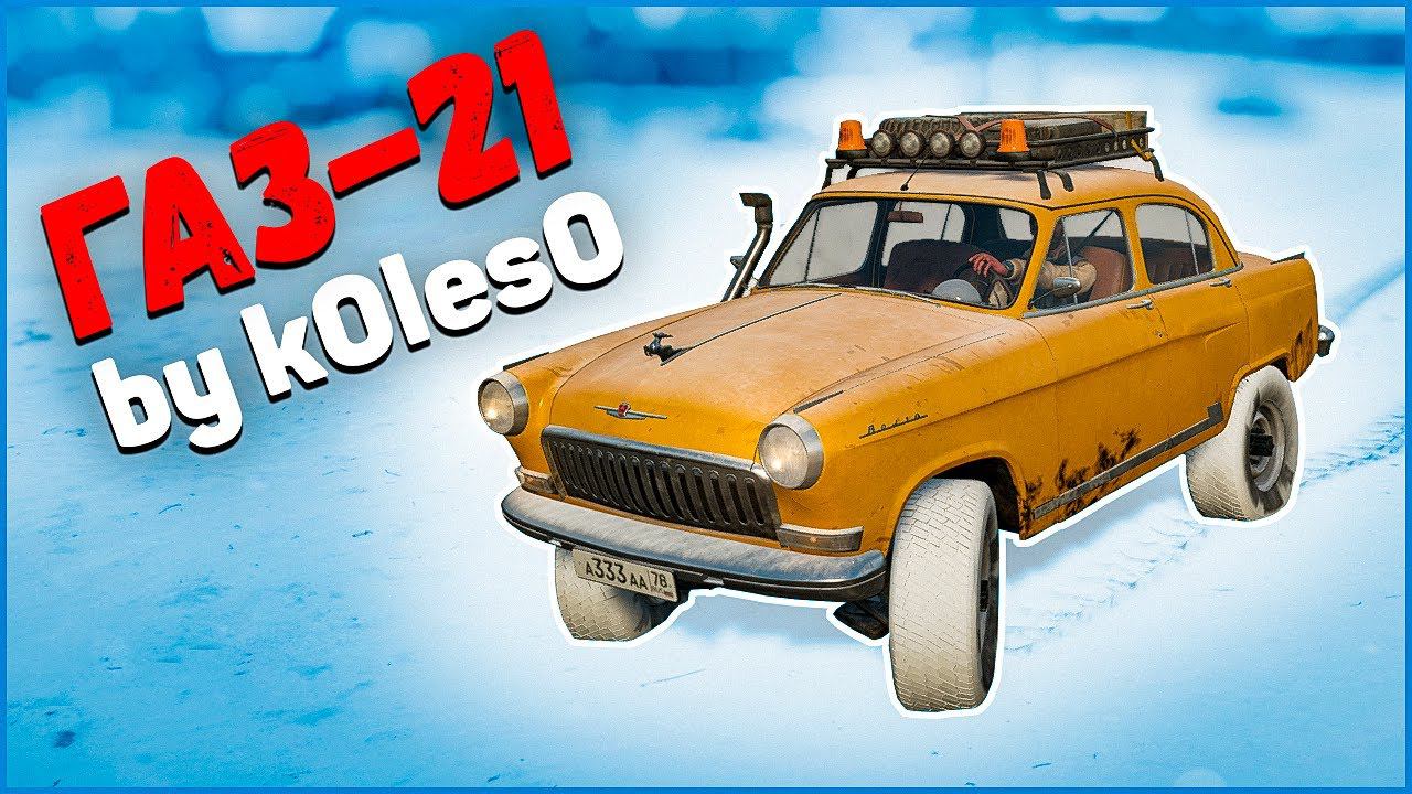 Обзор мода ГАЗ-21 «Волга»SnowRunnerВсе лучшие машины смотреть онлайн