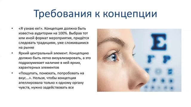 08.10.2022 Event-менеджмент, группа мСОУП101, семинар 6, часть 1 смотреть онлайн