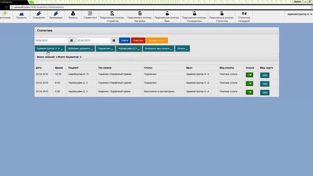 7. Новая МИС. Просмотр статистики посещений смотреть онлайн