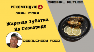 Жареная зубатка на сковороде.