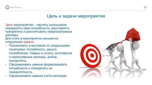 ФИНАНСОВОЕ ПРОСВЕЩЕНИЕ В ЛАГЕРЕ. Практикум "Финансовая грамотность" смотреть онлайн