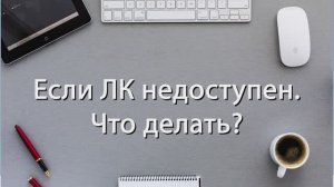 Kickidler. Техподдержка. Что делать если не получается зайти в личный кабинет Kickidler